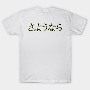 sayounara T-Shirt